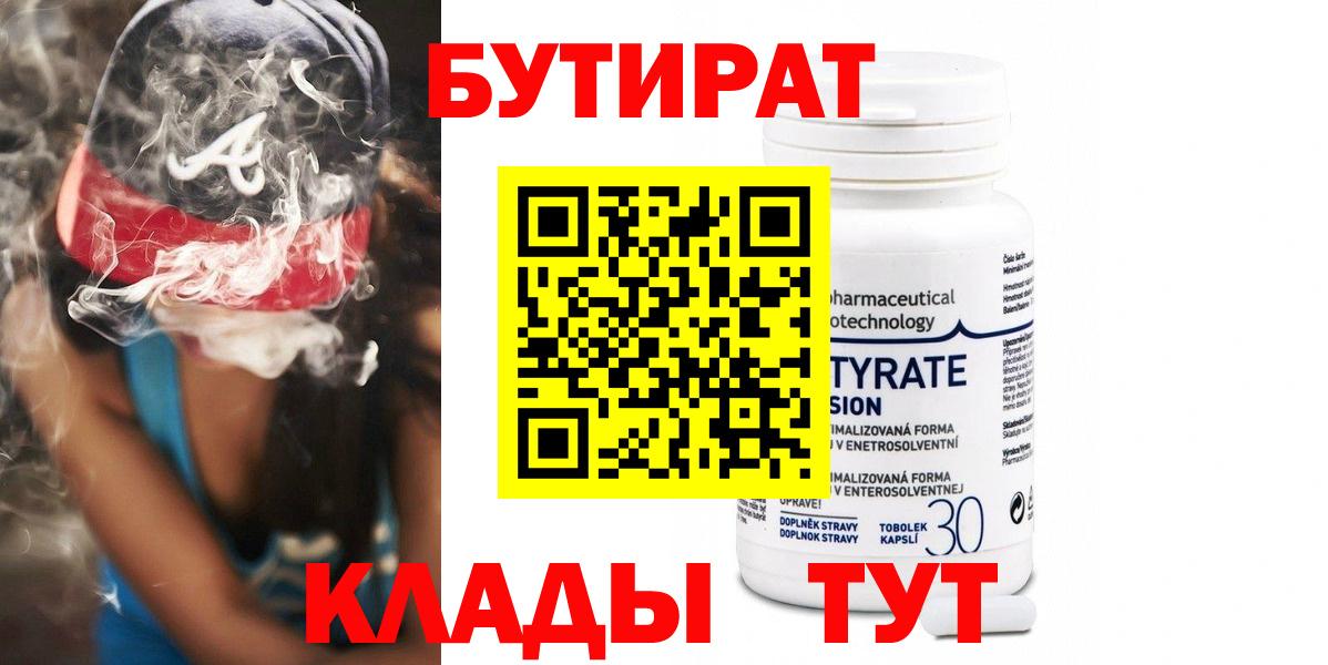 Бутират Butirat Нарткала
