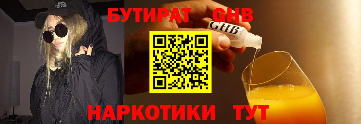БУТИРАТ жидкий экстази  Вход с VPN  Нарткала 