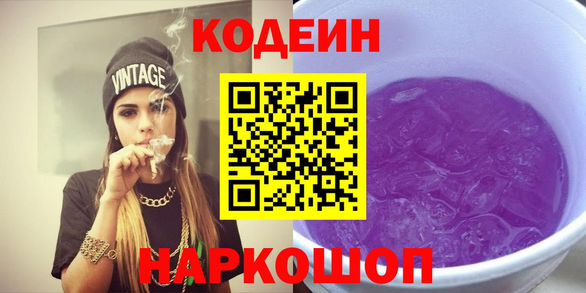 Кодеиновый сироп Lean напиток Lean (лин) Нарткала