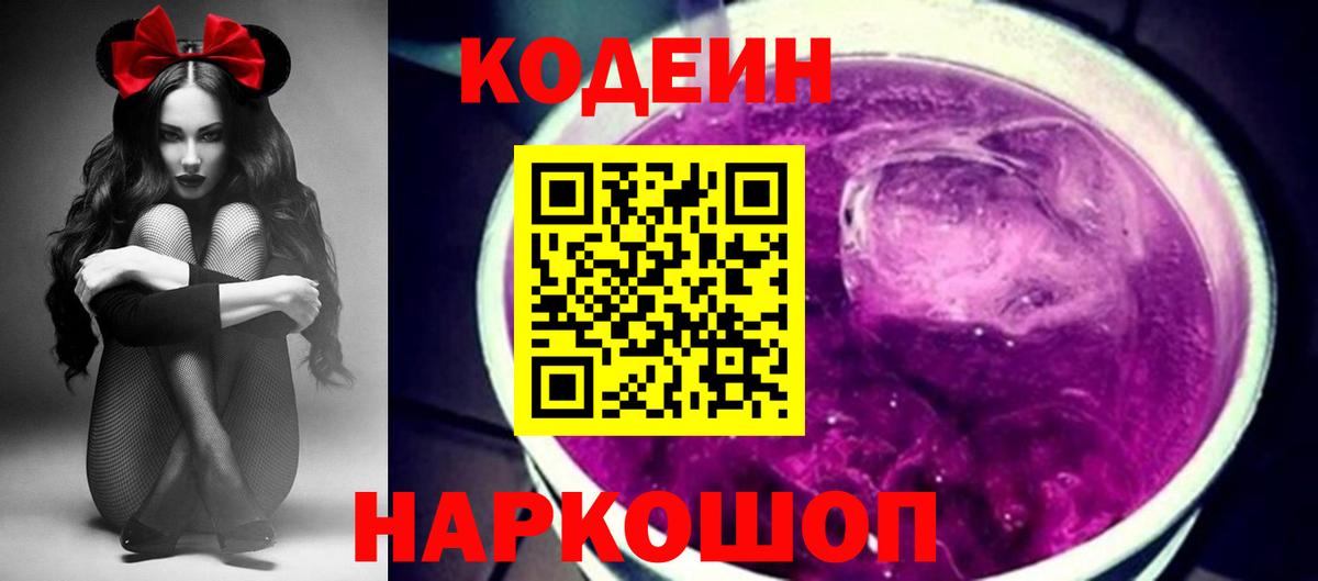 Нарткала  Кодеин напиток Lean (лин)  Вход с VPN 
