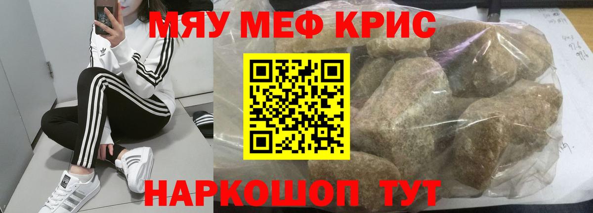 Меф мяу мяу мука Нарткала